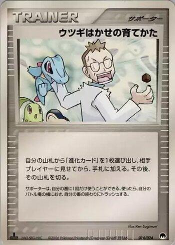 Professor Elm's Training Method (014/024)