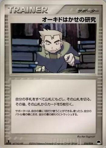 Professor Oak's Research (016/024)