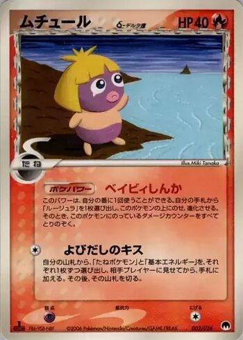 Smoochum (002/024)
