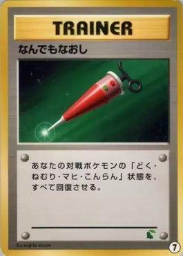 Full Heal (07/40)