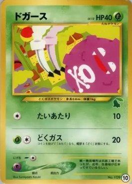 Koffing (10/40)