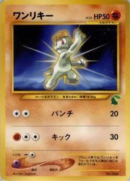 Machop (33/40)