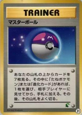 Master Ball (21/40)