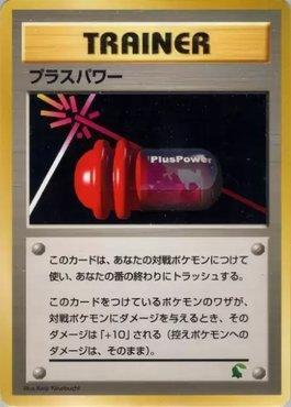 PlusPower (38/40)