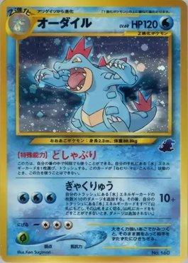 Feraligatr (31/40)