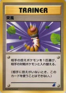 Gust of Wind (38/40)