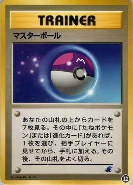 Master Ball (22/40)
