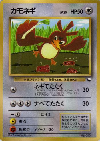 Farfetch'd - CoroCoro Promo