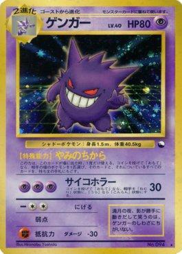 Gengar (Communication Evolution Campaign)