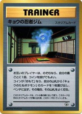 Koga's Ninja Gym - CoroCoro (PR-KNG/∞)