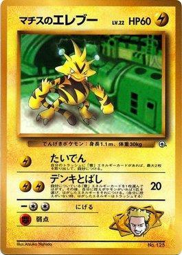 Lt. Surge's Electabuzz - CoroCoro Promo