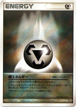 Metal Energy (2HQ-6D2-05C/∞)