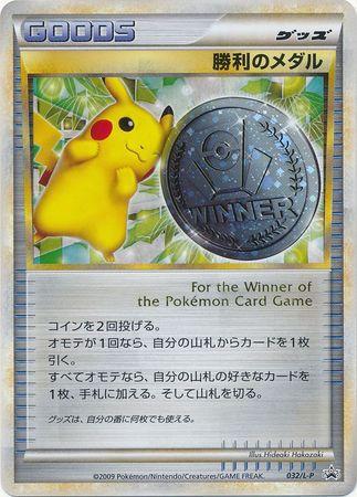 Pikachu Silver Victory Medal - Black Star Promo (032-L-P/∞)