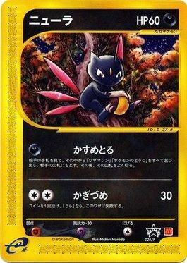 Sneasel - Promo (036-P/∞)