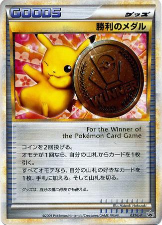 Victory Medal - Promo (031-L-P/∞)
