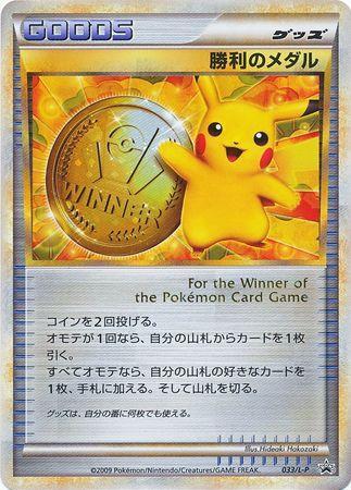 Victory Medal - Promo (033-L-P/∞)