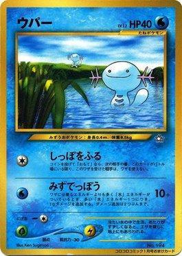 Wooper - CoroCoro Promo