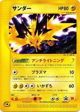 Zapdos - Promo (024-P/∞)