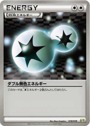 Double Colorless Energy (018/018)