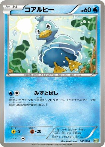 Ducklett (005/018)