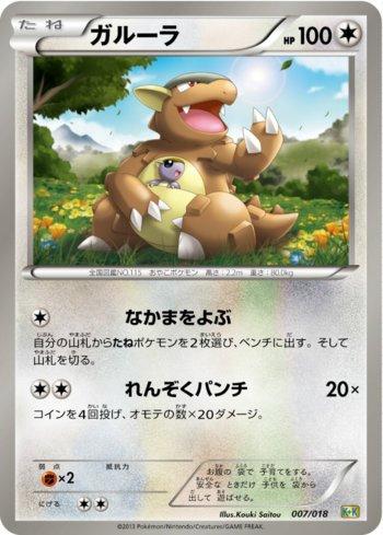 Kangaskhan (007/018)