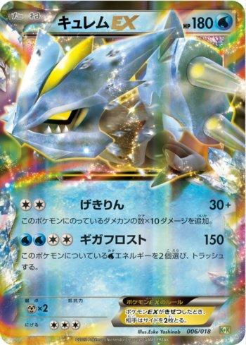 Kyurem-EX (006/018)