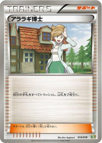 Professor Juniper (014/018)