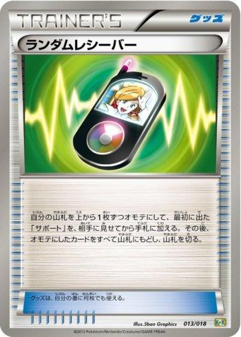 Random Receiver (013/018)