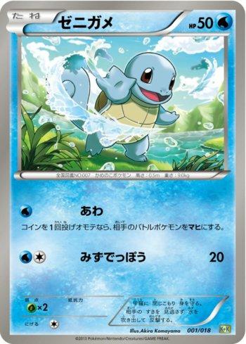 Squirtle (001/018)