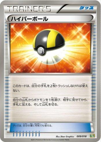 Ultra Ball (009/018)