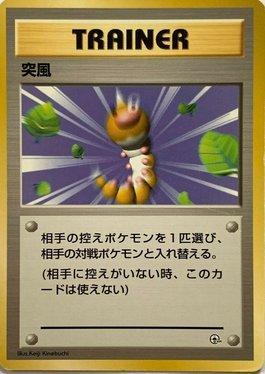 Gust of Wind (019/024)