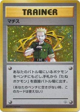 Lt. Surge (022/024)