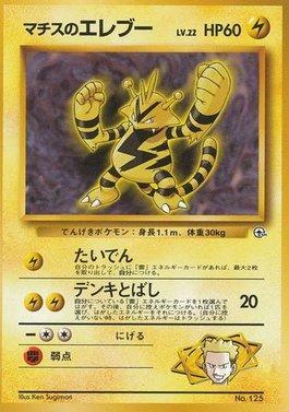 Lt. Surge's Electabuzz (010/024)