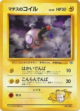 Lt. Surge's Magnemite (005/024)