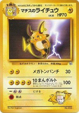 Lt. Surge's Raichu (003/024)
