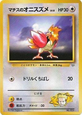 Lt. Surge's Spearow (013/024)