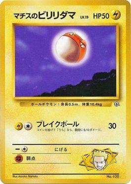 Lt. Surge's Voltorb (007/024)
