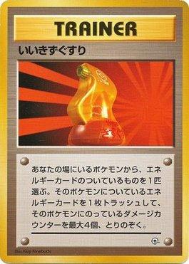 Super Potion (014/024)