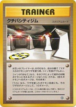 Vermilion City Gym (016/024)