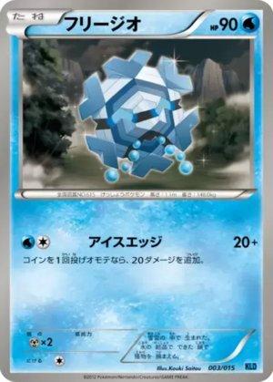 Cryogonal (003/015)