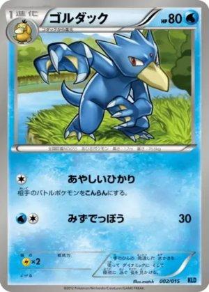 Golduck (002/015)