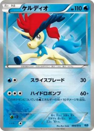 Keldeo (004/015)