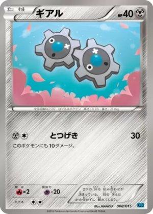 Klink (008/015)