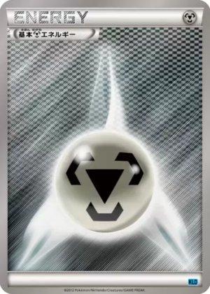 Metal Energy (017/015)