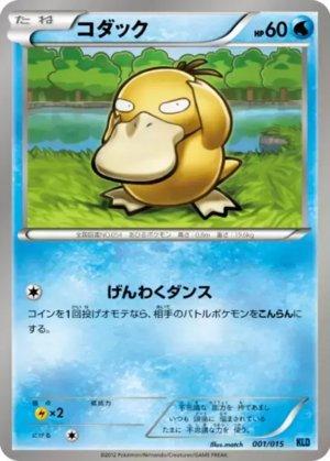 Psyduck (001/015)