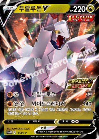 Duraludon-V