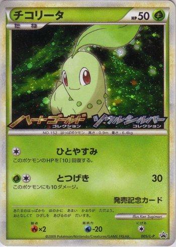 Chikorita (005/L-P)