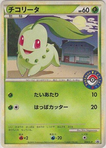 Chikorita (034/L-P)