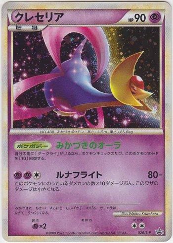 Cresselia (020/L-P)