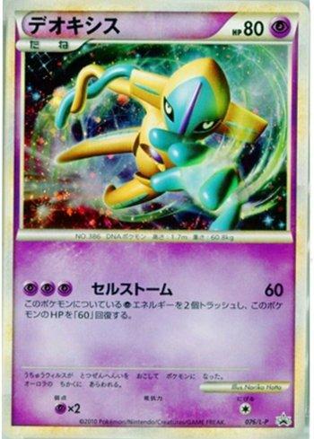 Deoxys (076/L-P)